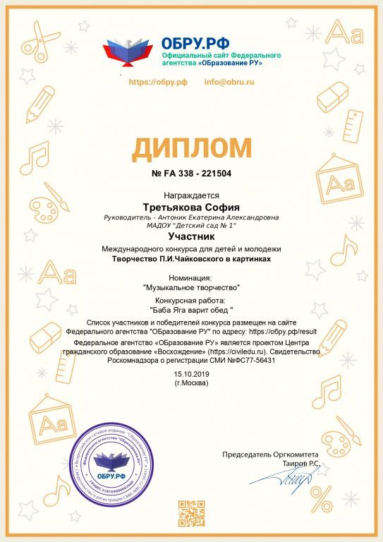 diplom_221504_page-0001 (1).jpg