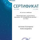 Взаимодействие с родителями в программе от рождения до школы.jpg